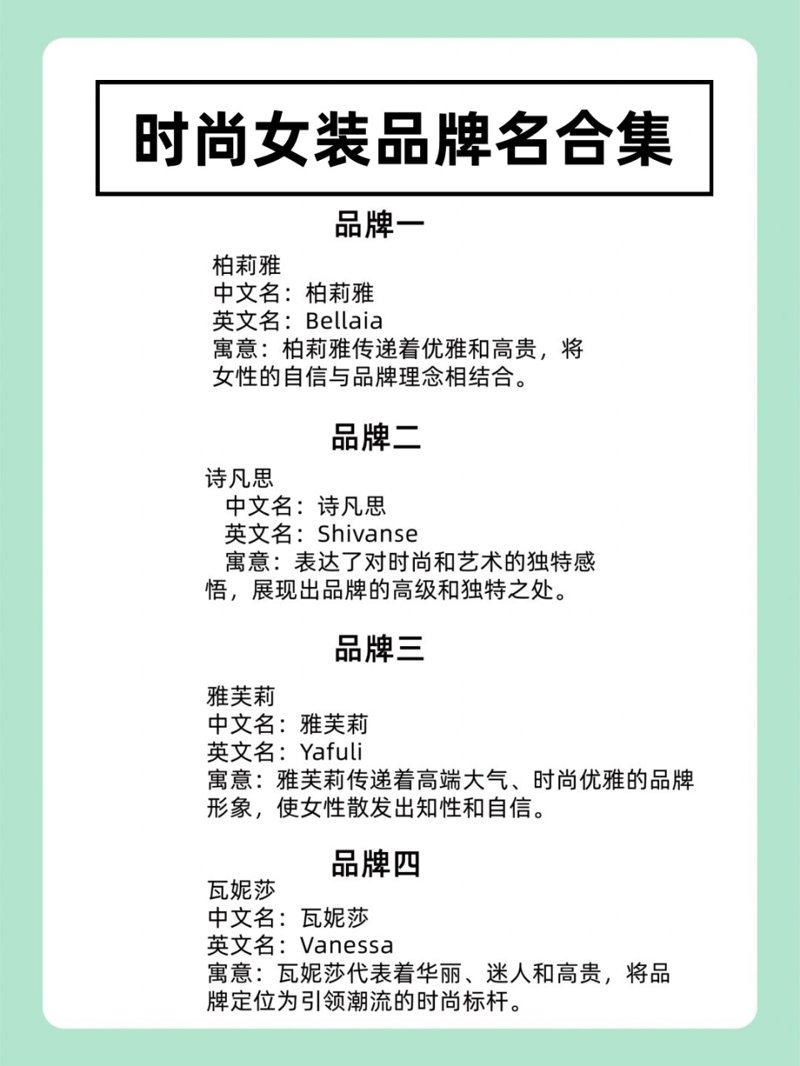 女装品牌